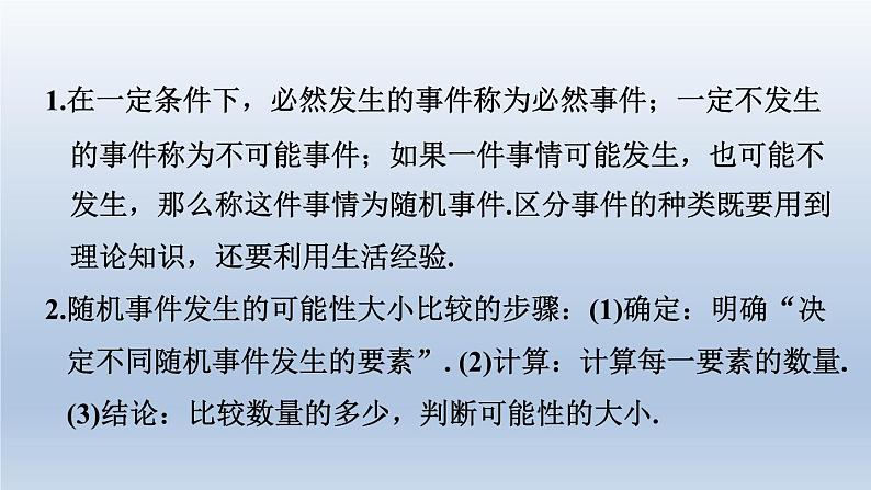 2024七下数学第六章概率初步1感受可能性课件（北师大版）第3页