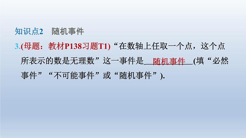 2024七下数学第六章概率初步1感受可能性课件（北师大版）第7页