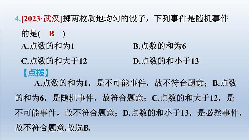 2024七下数学第六章概率初步1感受可能性课件（北师大版）第8页