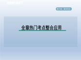 2024七下数学第六章概率初步全章热门考点整合应用课件（北师大版）