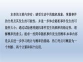 2024七下数学第六章概率初步全章热门考点整合应用课件（北师大版）