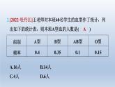 2024七下数学第六章概率初步2频率的稳定性第1课时频率的大小课件（北师大版）