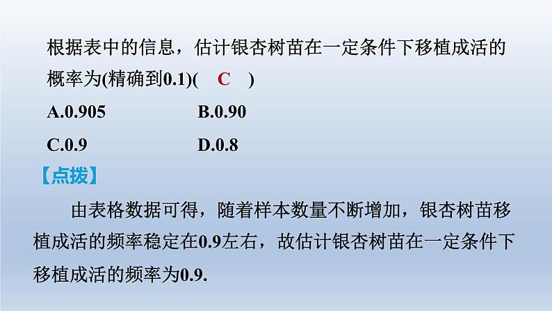 2024七下数学第六章概率初步2频率的稳定性第1课时频率的大小课件（北师大版）07