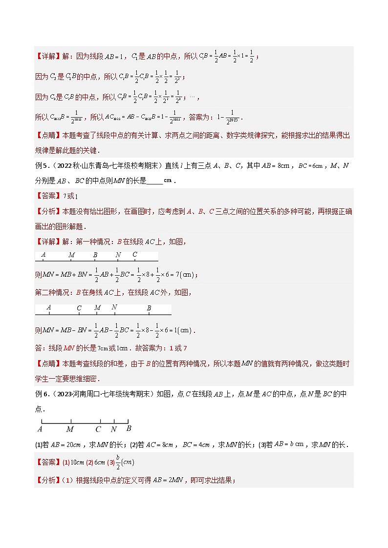 中考数学二轮复习几何模型归纳讲练专题01 双中点（线段）模型与双角平分线（角）模型（教师版）第3页