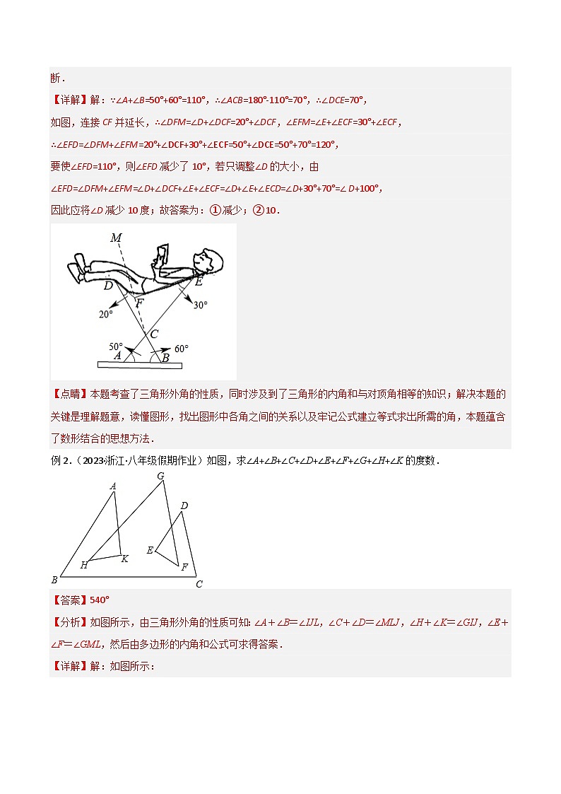 中考数学二轮复习几何模型归纳讲练专题03 三角形中的导角模型-“8”字模型、“A”字模型与三角板模型（教师版）第2页