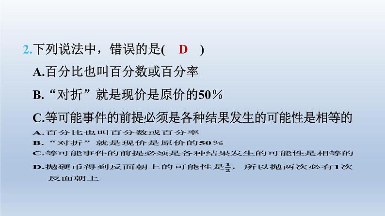 2024七下数学第六章概率初步3等可能事件的概率第1课时等可能事件的概率课件（北师大版）第5页