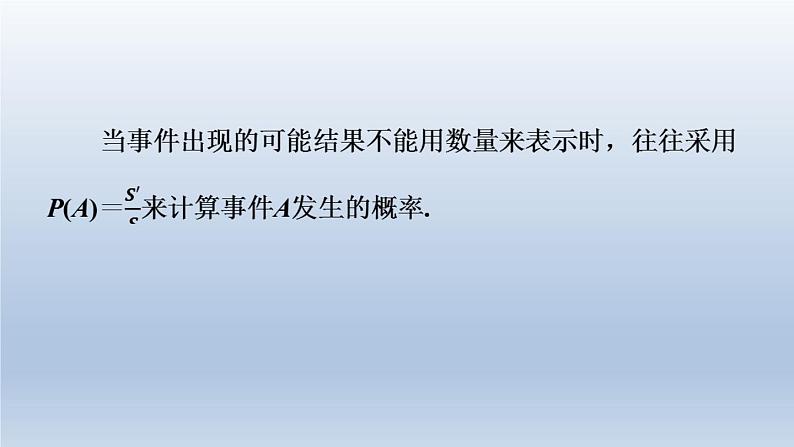 2024七下数学第六章概率初步3等可能事件的概率第3课时面积中的概率课件（北师大版）03