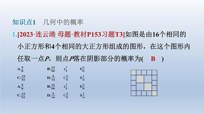 2024七下数学第六章概率初步3等可能事件的概率第3课时面积中的概率课件（北师大版）04