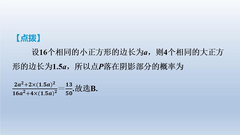 2024七下数学第六章概率初步3等可能事件的概率第3课时面积中的概率课件（北师大版）05