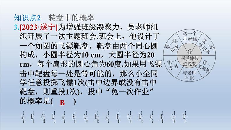 2024七下数学第六章概率初步3等可能事件的概率第3课时面积中的概率课件（北师大版）07