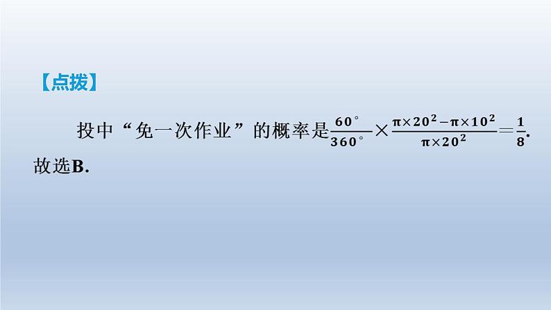 2024七下数学第六章概率初步3等可能事件的概率第3课时面积中的概率课件（北师大版）08