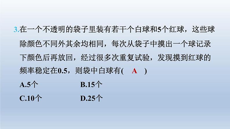 2024七下数学第六章概率初步3等可能事件的概率测素质概率的意义及计算课件（北师大版）第5页