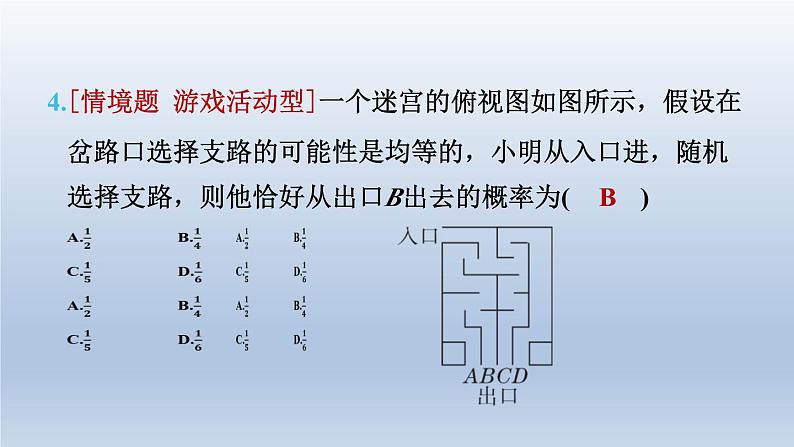 2024七下数学第六章概率初步3等可能事件的概率测素质概率的意义及计算课件（北师大版）第6页