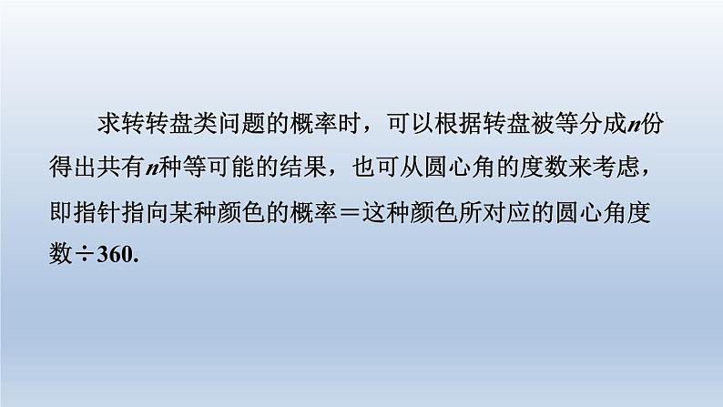 2024七下数学第六章概率初步3等可能事件的概率第2课时游戏中的概率课件（北师大版）第3页