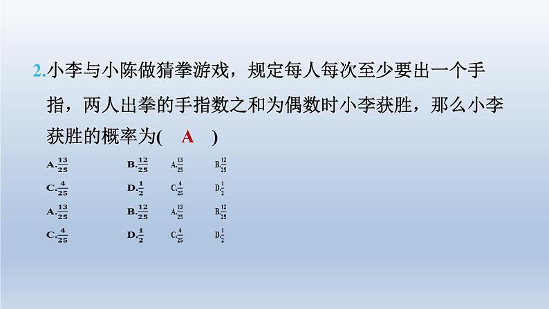 2024七下数学第六章概率初步3等可能事件的概率第2课时游戏中的概率课件（北师大版）第5页