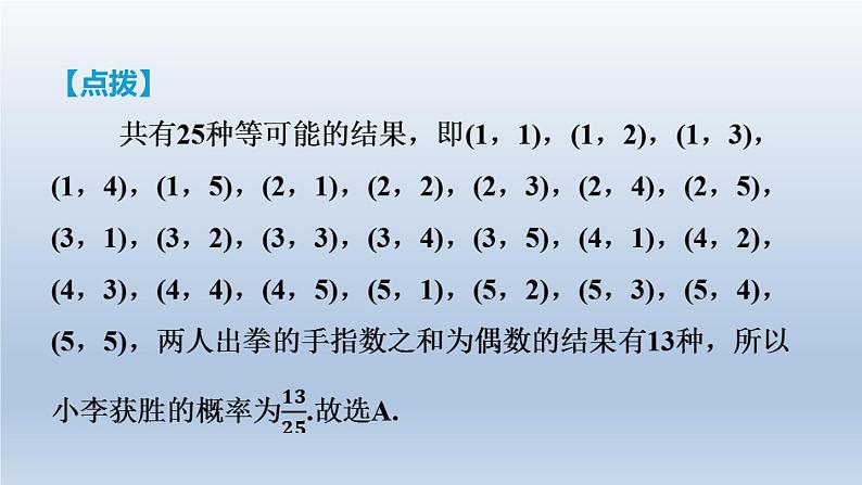 2024七下数学第六章概率初步3等可能事件的概率第2课时游戏中的概率课件（北师大版）第6页