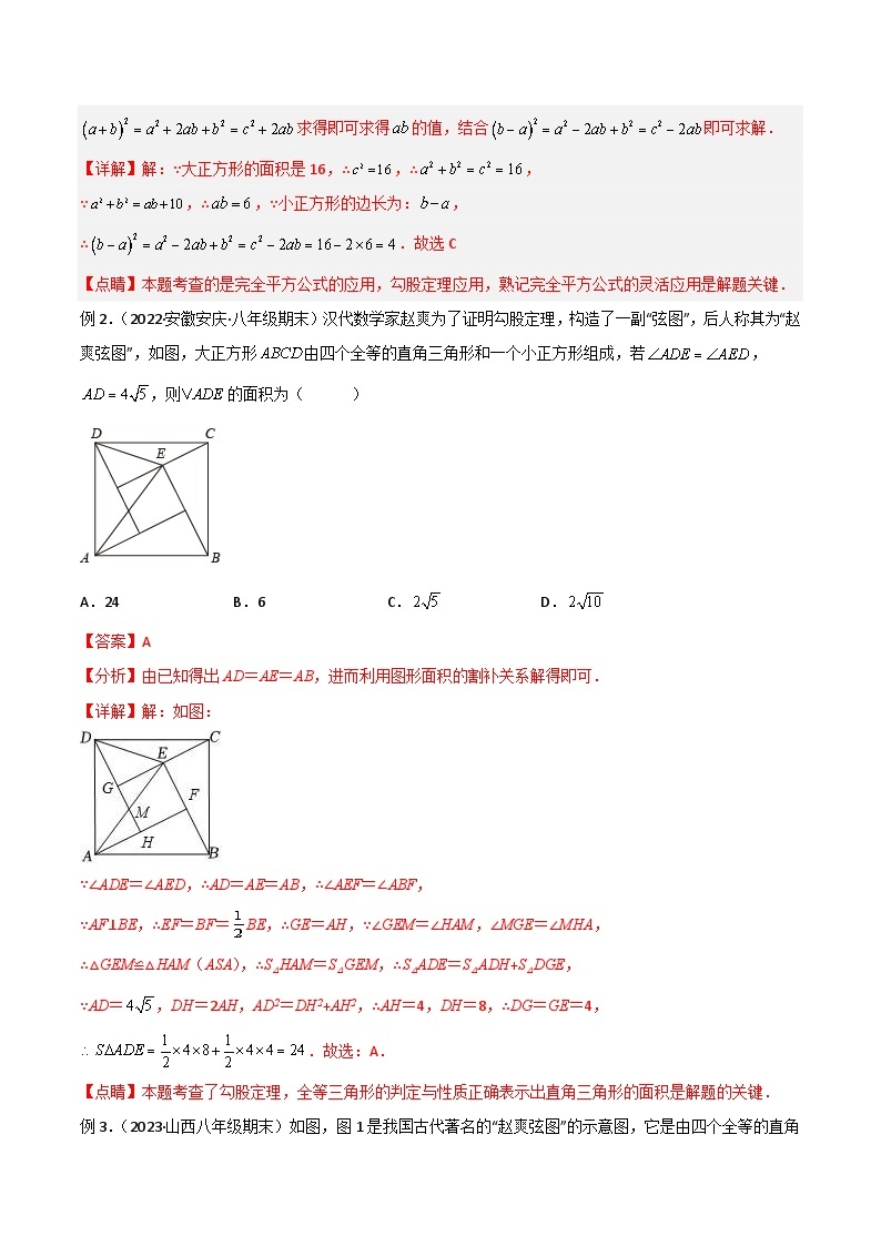 中考数学二轮复习几何模型归纳讲练专题09 三角形中的重要模型-弦图模型、勾股树模型（2份打包，原卷版+教师版）02