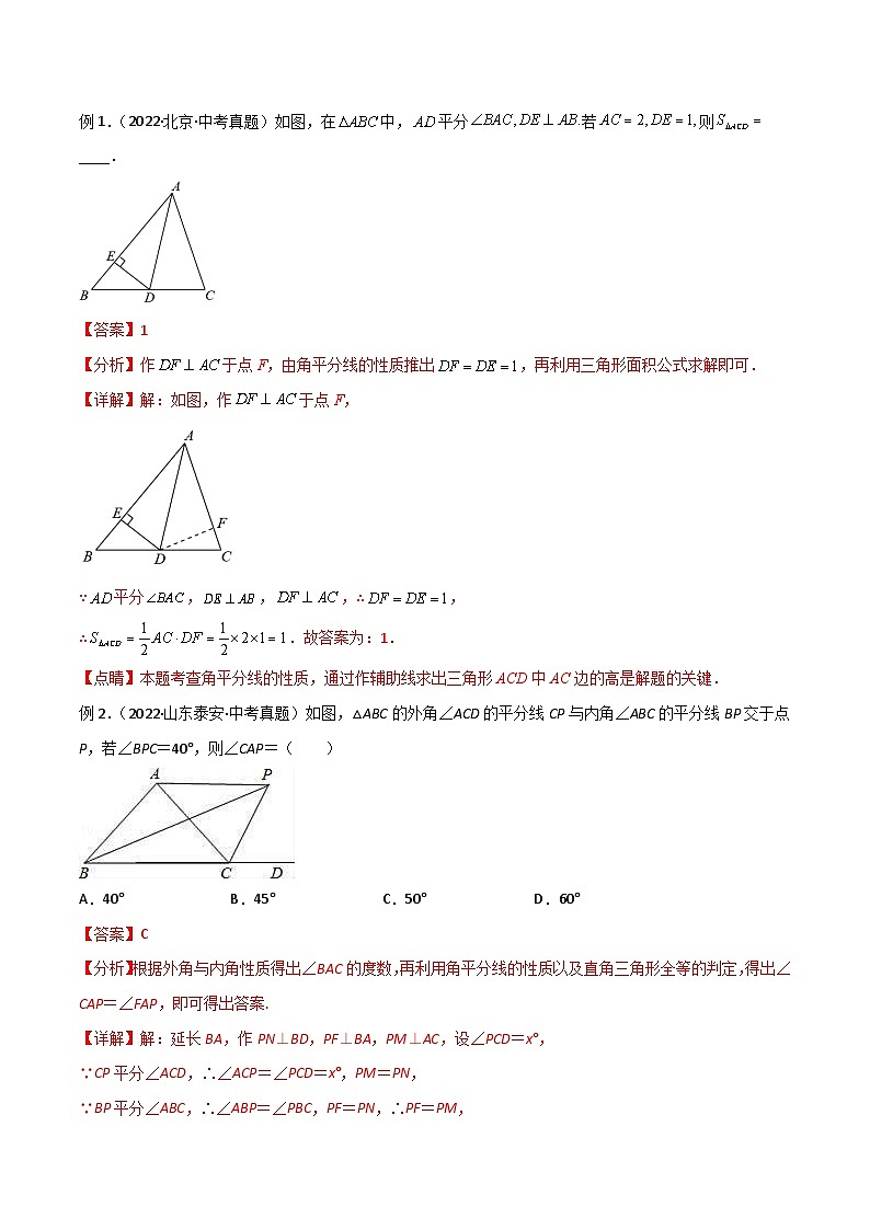 中考数学二轮复习几何模型归纳讲练专题12 全等模型-角平分线模型（2份打包，原卷版+教师版）02
