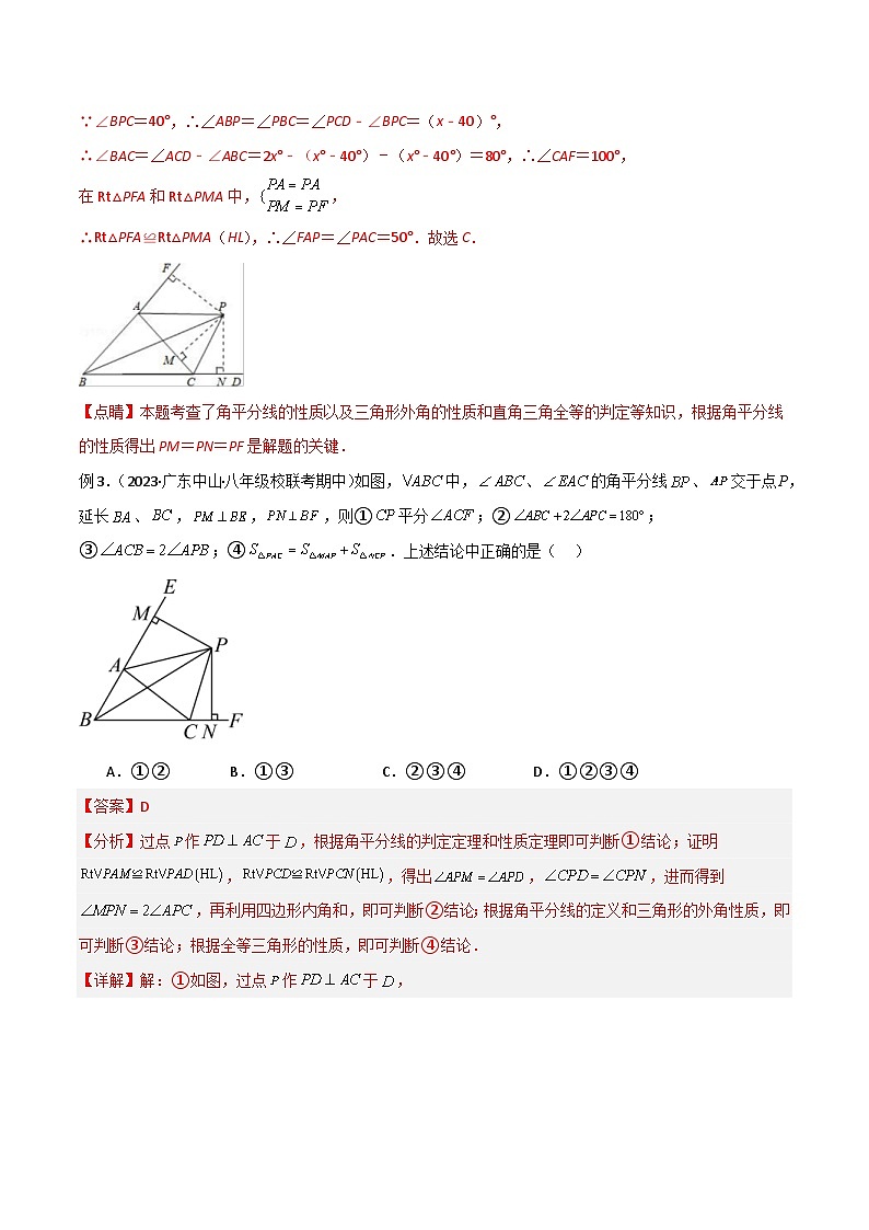 中考数学二轮复习几何模型归纳讲练专题12 全等模型-角平分线模型（2份打包，原卷版+教师版）03