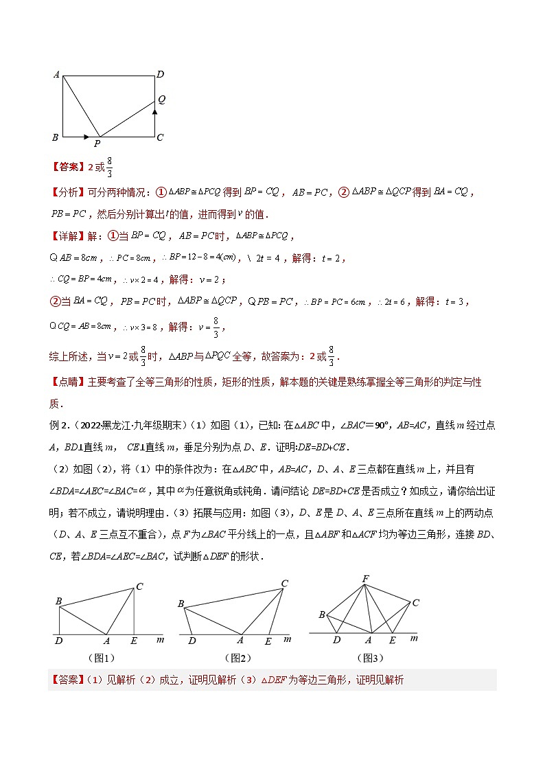 中考数学二轮复习几何模型归纳讲练专题14 全等与相似模型-一线三等角（K字）模型（教师版）第2页