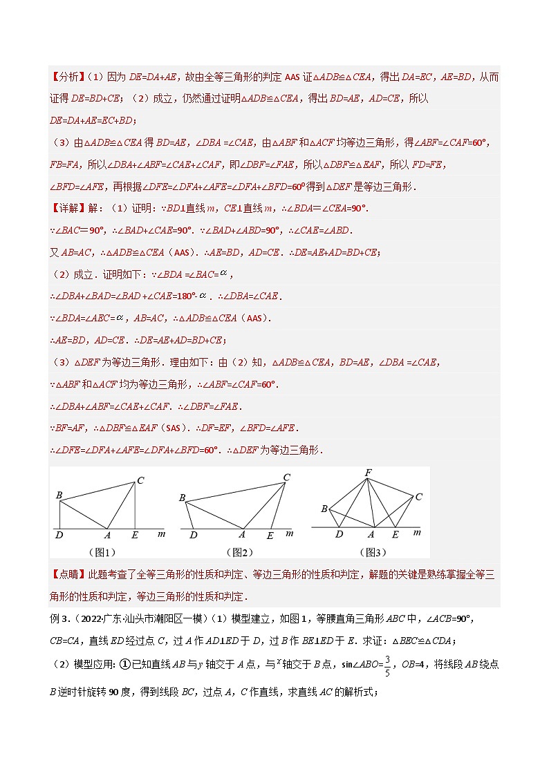 中考数学二轮复习几何模型归纳讲练专题14 全等与相似模型-一线三等角（K字）模型（教师版）第3页