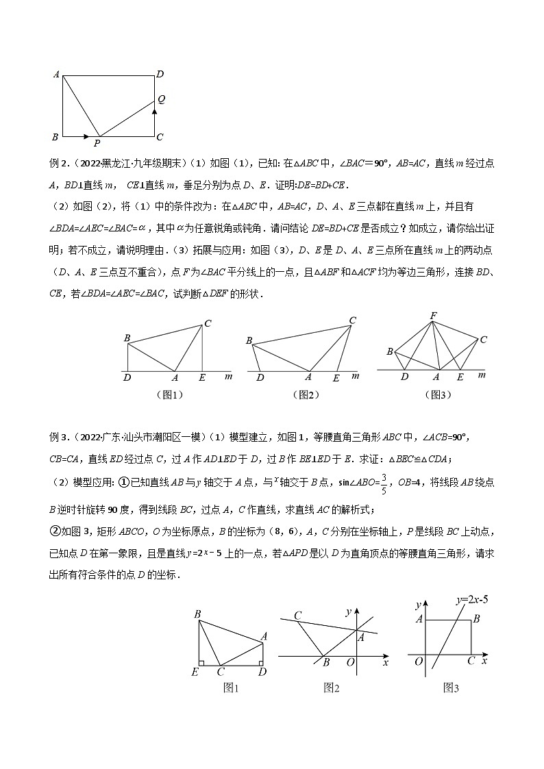 中考数学二轮复习几何模型归纳讲练专题14 全等与相似模型-一线三等角（K字）模型（原卷版）第2页