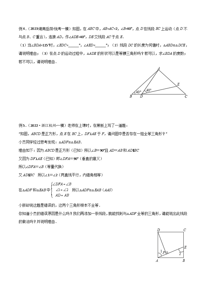 中考数学二轮复习几何模型归纳讲练专题14 全等与相似模型-一线三等角（K字）模型（原卷版）第3页
