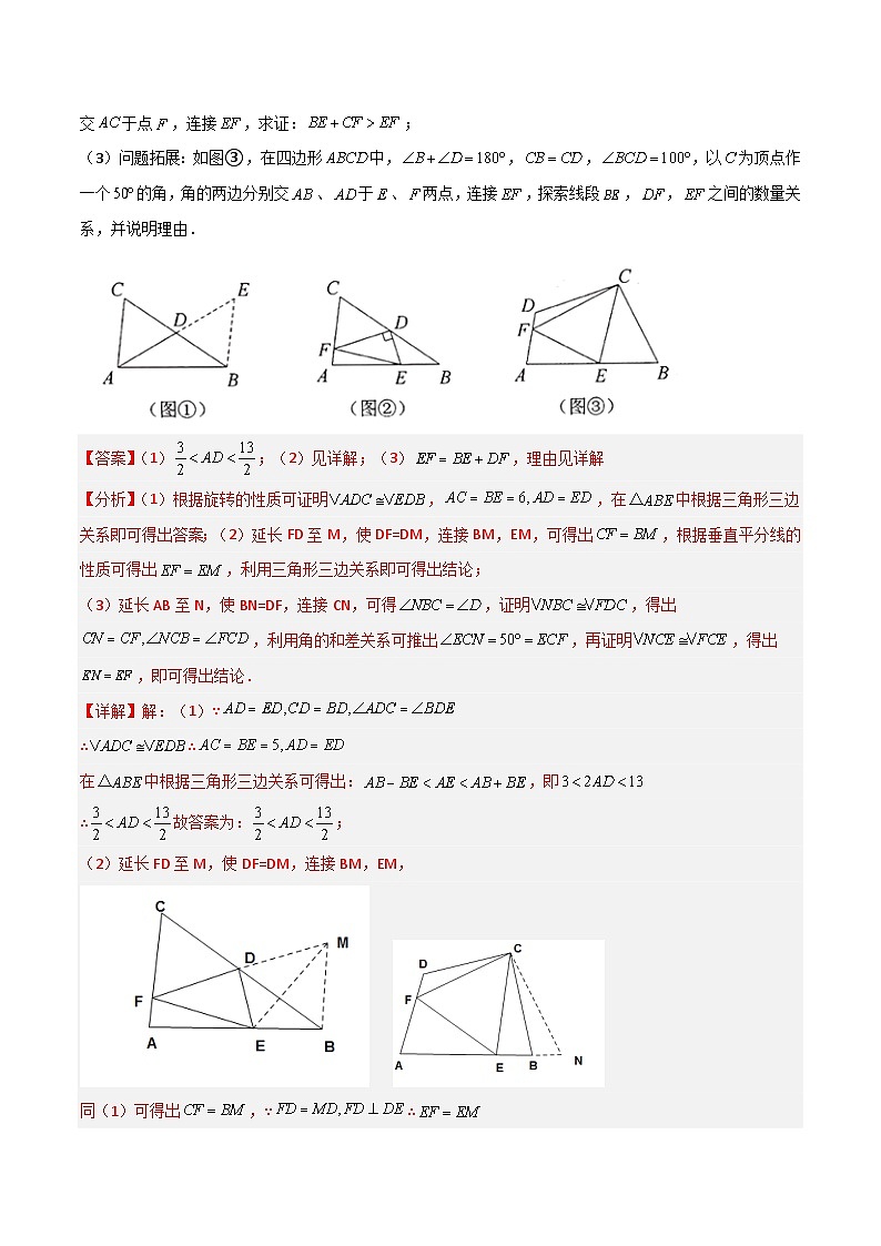中考数学二轮复习几何模型归纳讲练专题13 全等模型-倍长中线与截长补短模型（2份打包，原卷版+教师版）02