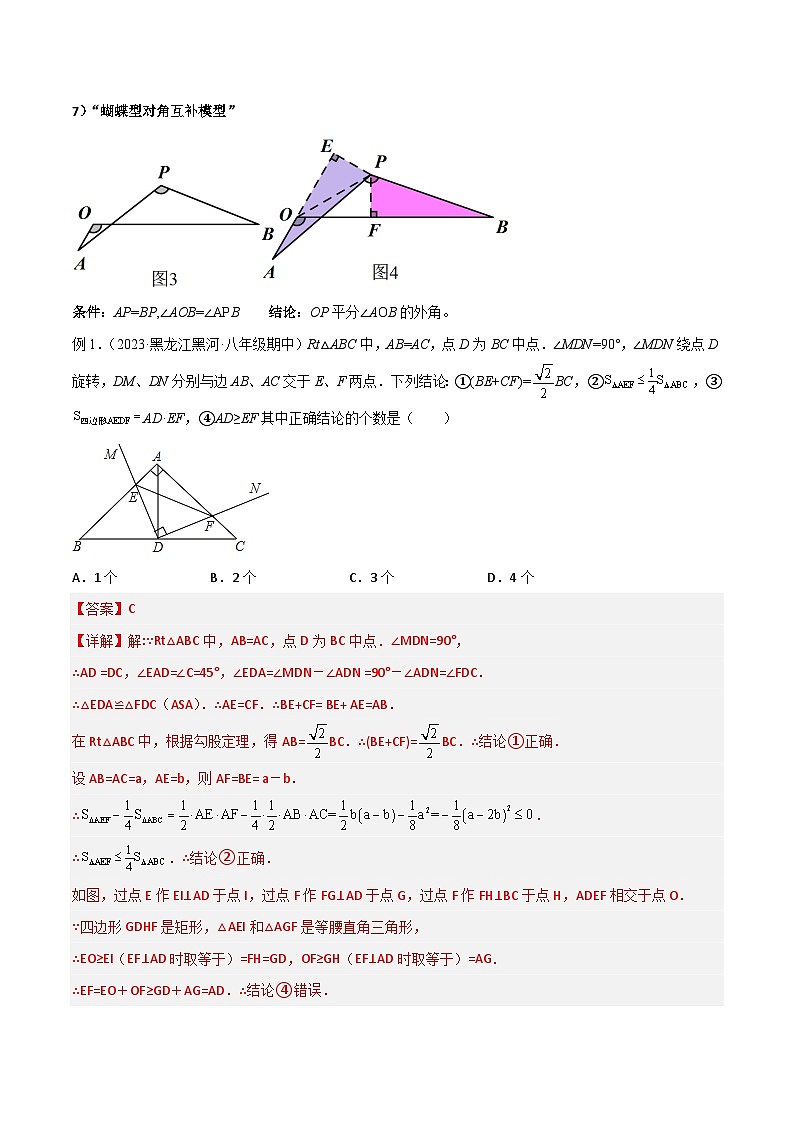中考数学二轮复习几何模型归纳讲练专题17 全等与相似模型-对角互补模型（教师版）第3页