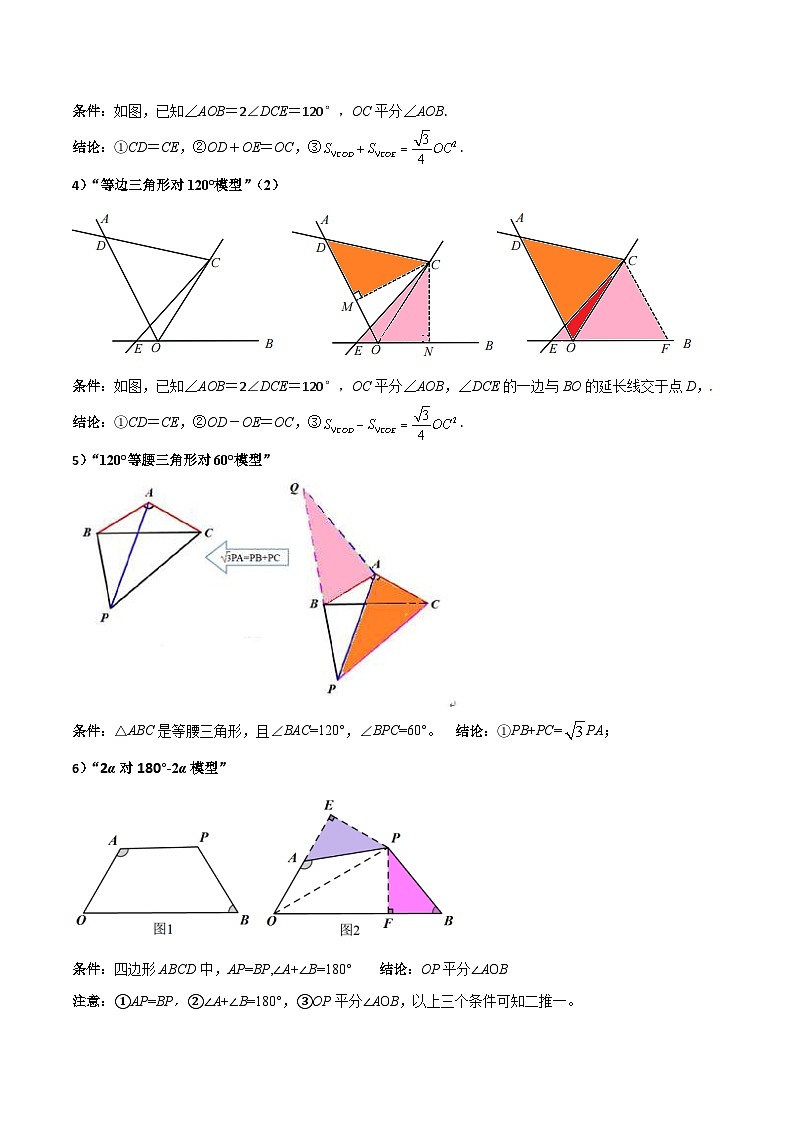 中考数学二轮复习几何模型归纳讲练专题17 全等与相似模型-对角互补模型（原卷版）第2页