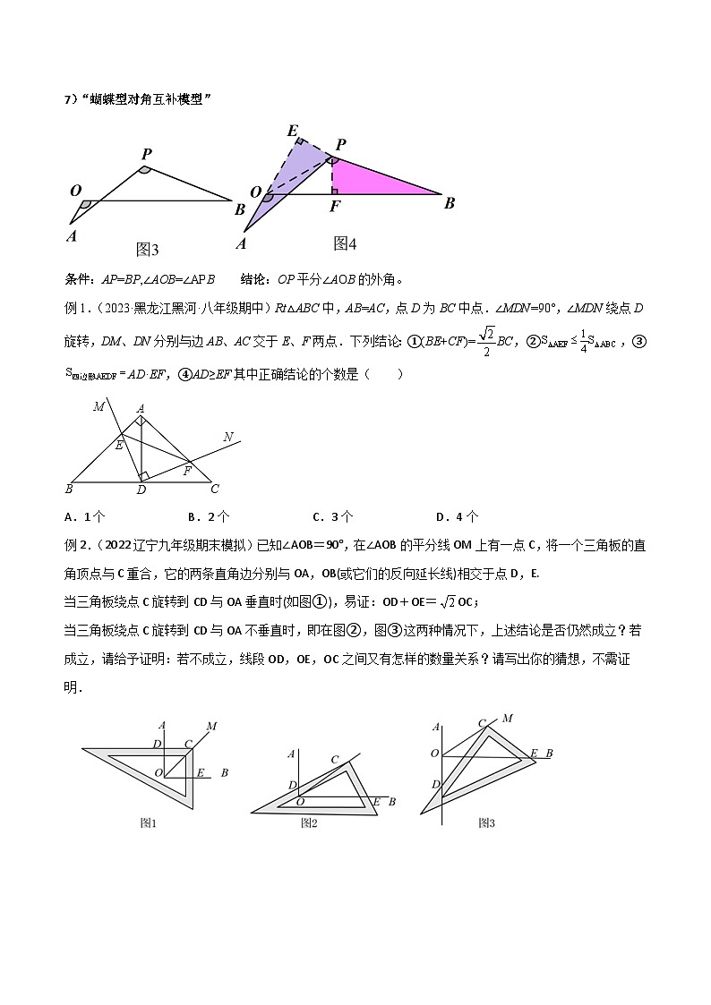 中考数学二轮复习几何模型归纳讲练专题17 全等与相似模型-对角互补模型（原卷版）第3页
