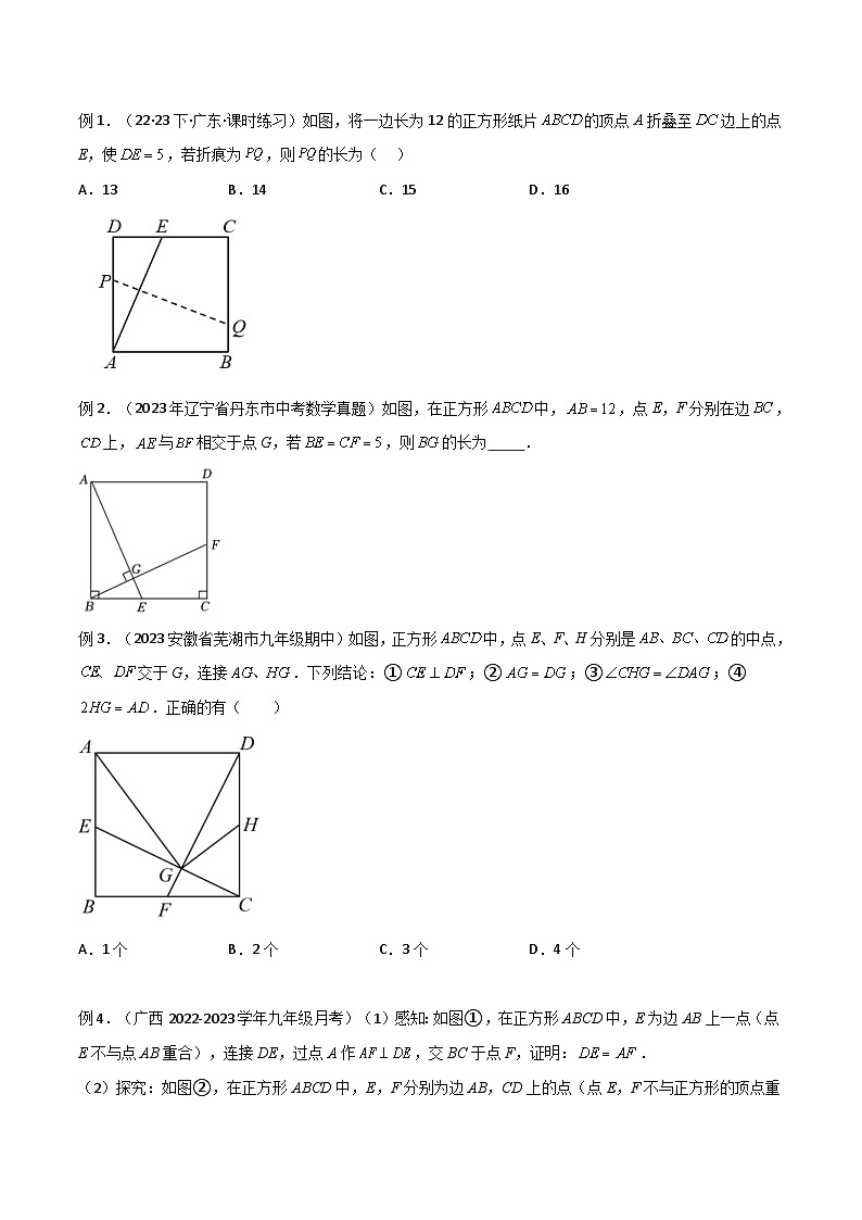 中考数学二轮复习几何模型归纳讲练专题18 全等与相似模型之十字模型（原卷版）第2页