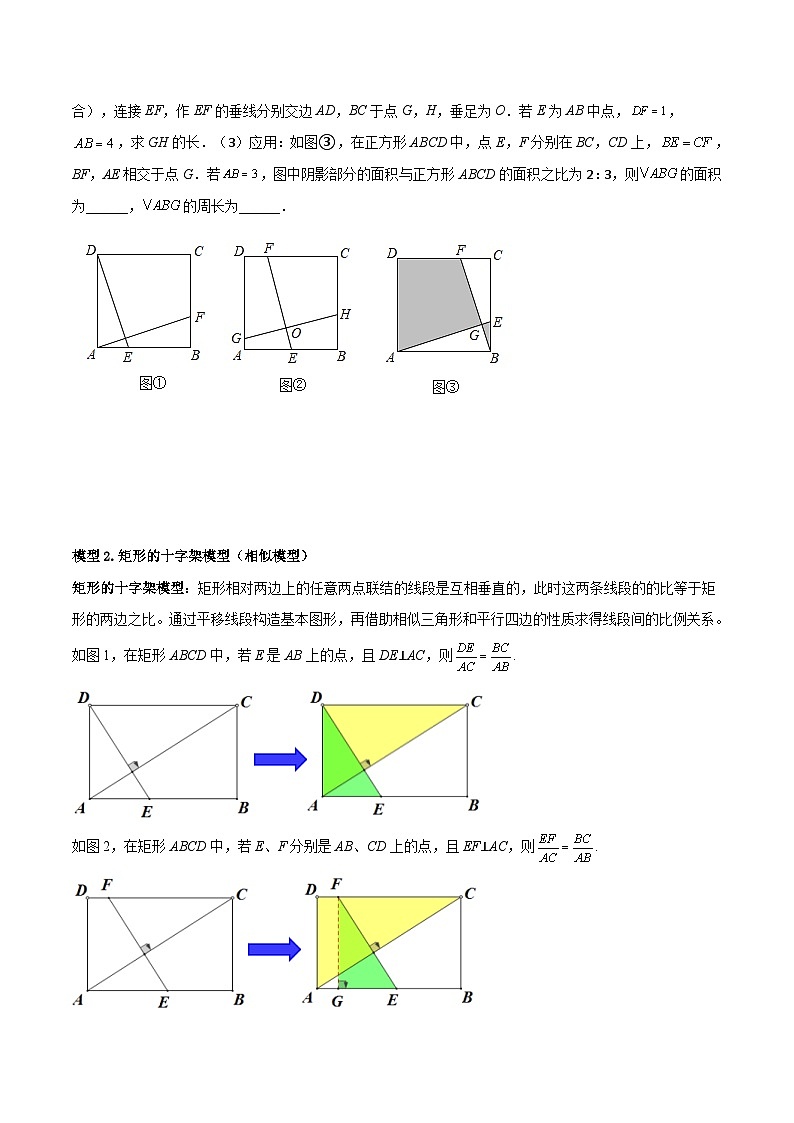 中考数学二轮复习几何模型归纳讲练专题18 全等与相似模型之十字模型（原卷版）第3页