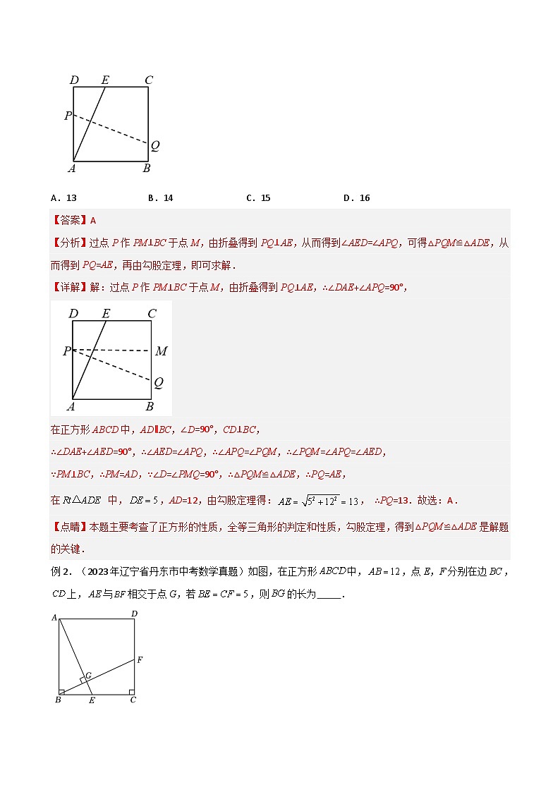 中考数学二轮复习几何模型归纳讲练专题18 全等与相似模型之十字模型（教师版）第2页