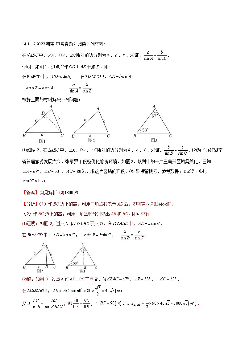 中考数学二轮复习几何模型归纳讲练专题23 解直角三角形模型之新定义模型（2份打包，原卷版+教师版）02