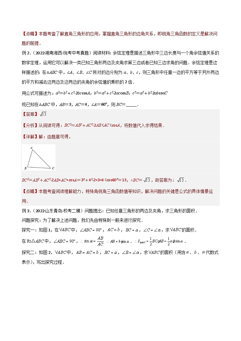 中考数学二轮复习几何模型归纳讲练专题23 解直角三角形模型之新定义模型（2份打包，原卷版+教师版）03