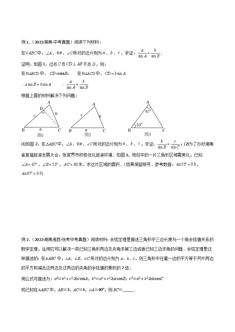 中考数学二轮复习几何模型归纳讲练专题23 解直角三角形模型之新定义模型（2份打包，原卷版+教师版）02