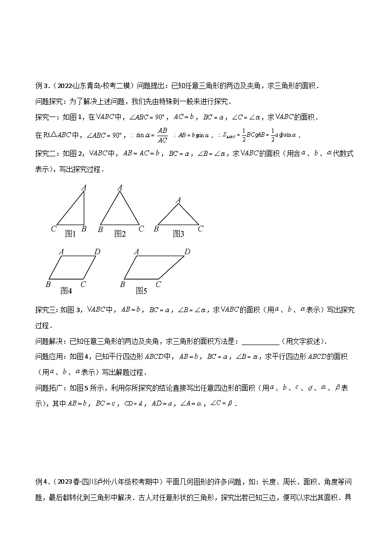 中考数学二轮复习几何模型归纳讲练专题23 解直角三角形模型之新定义模型（2份打包，原卷版+教师版）03