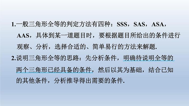 2024七下数学极速提分法第8招全等三角形判定的三种类型课件（北师大版）02