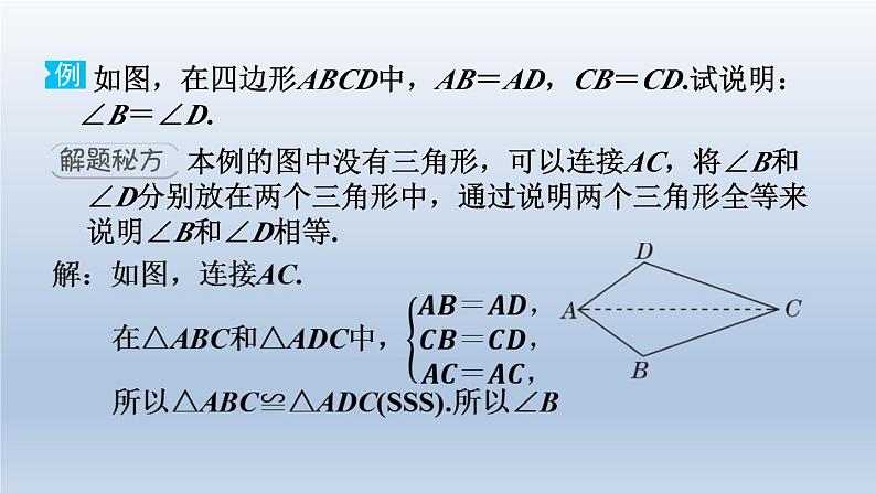 2024七下数学极速提分法第8招全等三角形判定的三种类型课件（北师大版）03