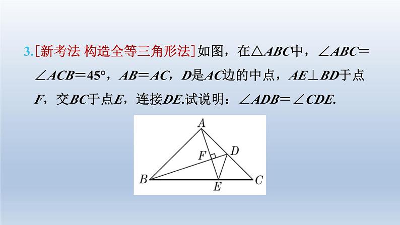 2024七下数学极速提分法第8招全等三角形判定的三种类型课件（北师大版）06