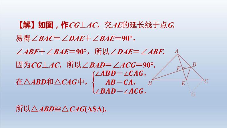 2024七下数学极速提分法第8招全等三角形判定的三种类型课件（北师大版）07