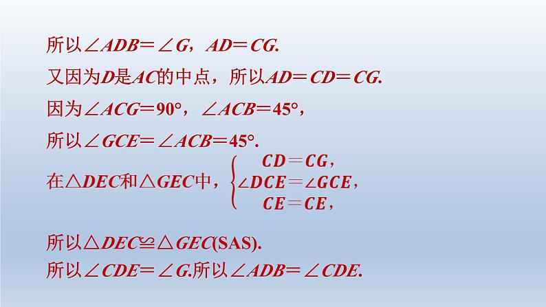 2024七下数学极速提分法第8招全等三角形判定的三种类型课件（北师大版）08