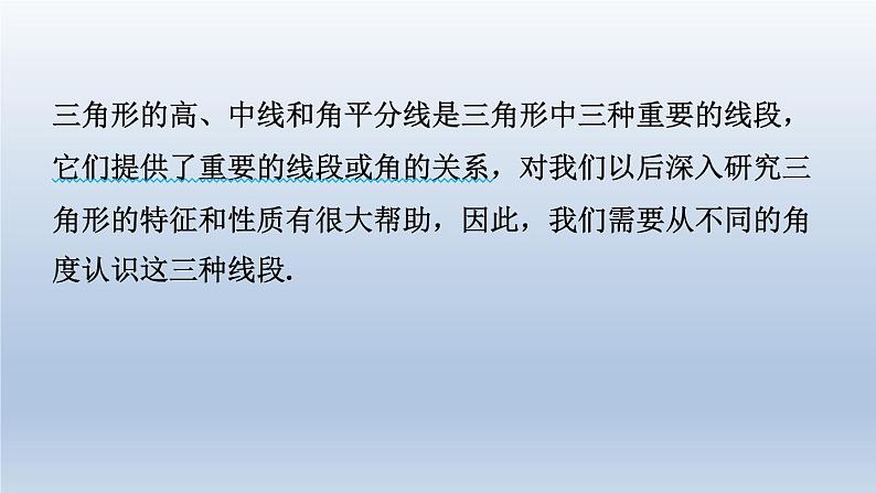 2024七下数学极速提分法第6招三角形的高中线角平分线的七种常见应用课件（北师大版）第2页