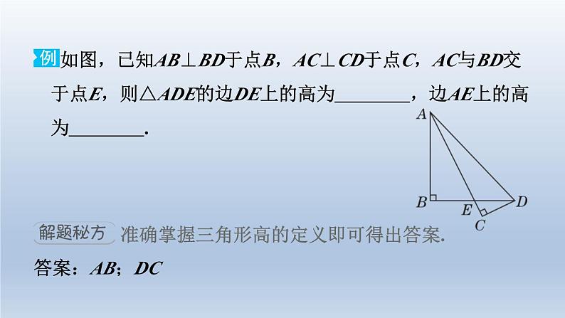 2024七下数学极速提分法第6招三角形的高中线角平分线的七种常见应用课件（北师大版）第3页