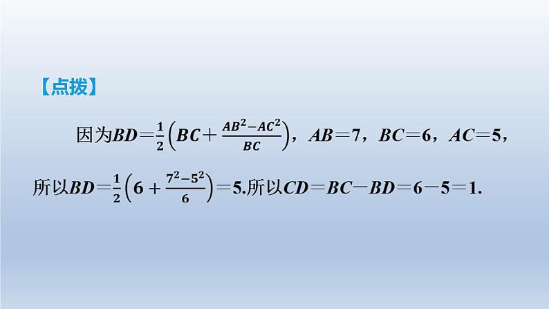 2024七下数学极速提分法第6招三角形的高中线角平分线的七种常见应用课件（北师大版）第5页