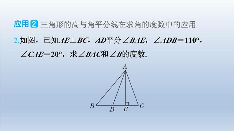 2024七下数学极速提分法第6招三角形的高中线角平分线的七种常见应用课件（北师大版）第6页