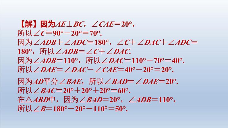 2024七下数学极速提分法第6招三角形的高中线角平分线的七种常见应用课件（北师大版）第7页