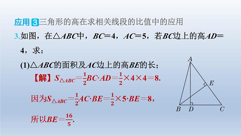 2024七下数学极速提分法第6招三角形的高中线角平分线的七种常见应用课件（北师大版）第8页