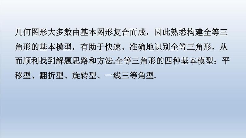 2024七下数学极速提分法第7招全等三角形的四种基本模型课件（北师大版）第2页